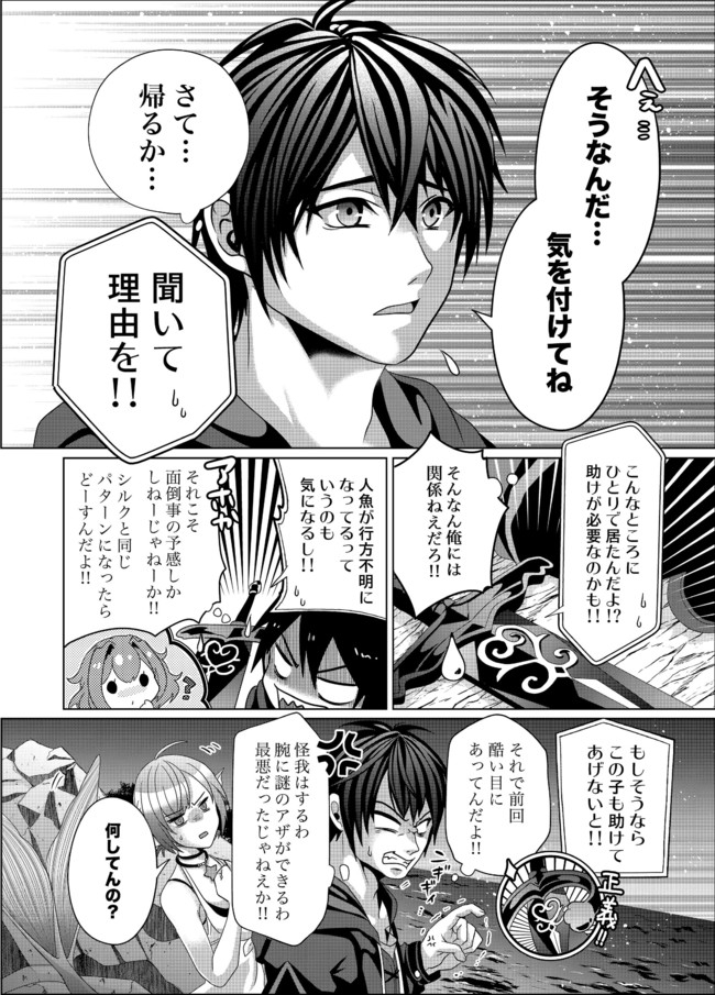 Nise Seiken Monogatari: Osananajimi no Seijo o Uttara Michizure ni sareta Chap 11 - Next Chap 12