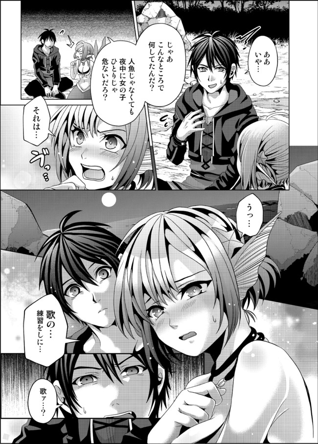 Nise Seiken Monogatari: Osananajimi no Seijo o Uttara Michizure ni sareta Chap 11 - Next Chap 12