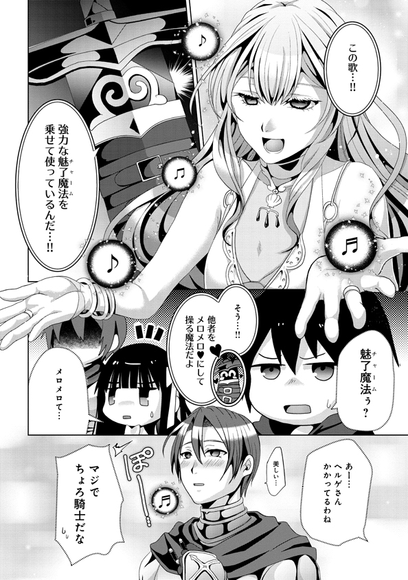 Nise Seiken Monogatari: Osananajimi no Seijo o Uttara Michizure ni sareta Chap 12 - Next Chap 13