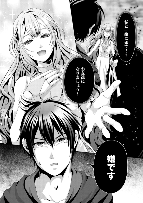Nise Seiken Monogatari: Osananajimi no Seijo o Uttara Michizure ni sareta Chap 12 - Next Chap 13