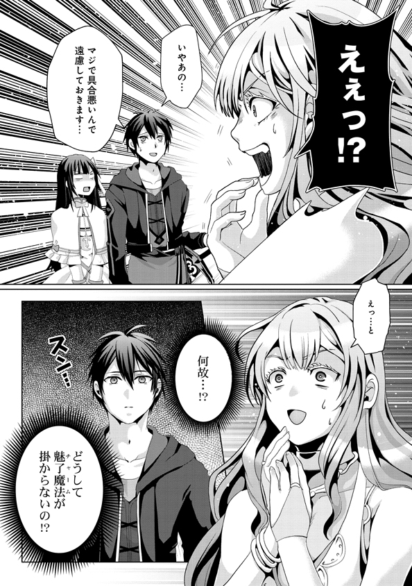 Nise Seiken Monogatari: Osananajimi no Seijo o Uttara Michizure ni sareta Chap 12 - Next Chap 13