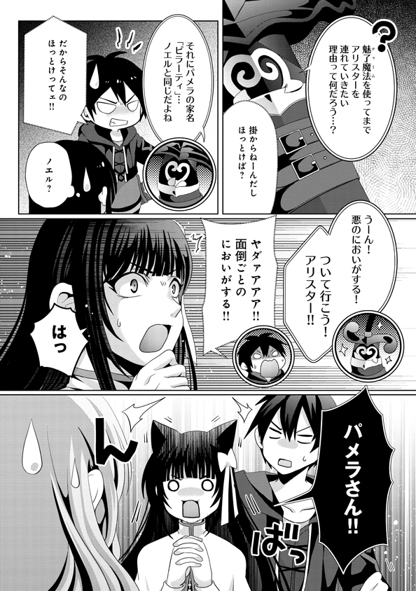 Nise Seiken Monogatari: Osananajimi no Seijo o Uttara Michizure ni sareta Chap 12 - Next Chap 13