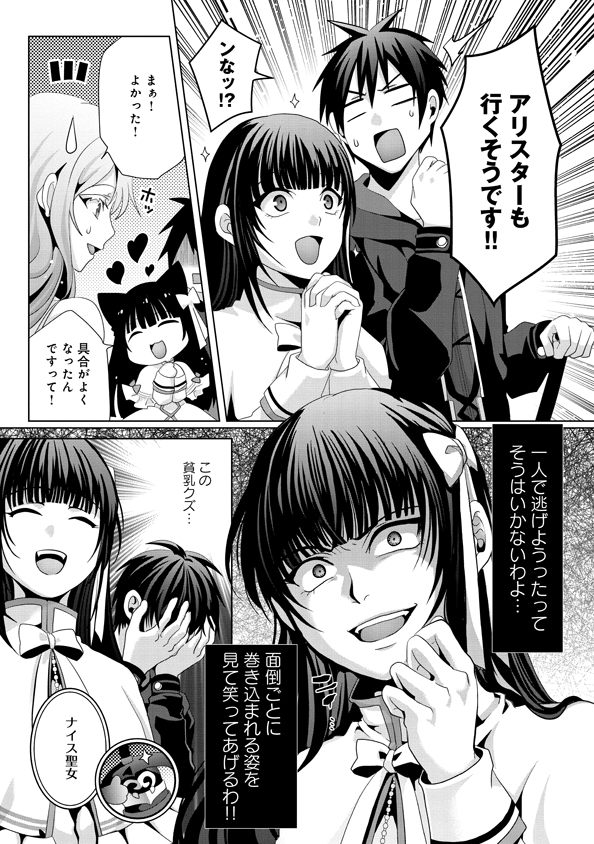 Nise Seiken Monogatari: Osananajimi no Seijo o Uttara Michizure ni sareta Chap 12 - Next Chap 13