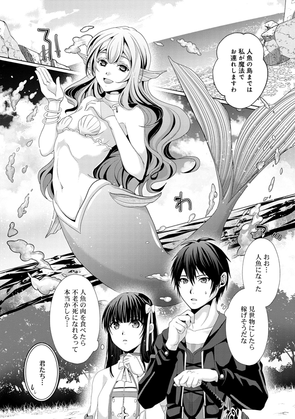 Nise Seiken Monogatari: Osananajimi no Seijo o Uttara Michizure ni sareta Chap 12 - Next Chap 13