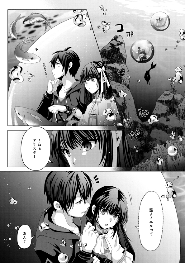 Nise Seiken Monogatari: Osananajimi no Seijo o Uttara Michizure ni sareta Chap 12 - Next Chap 13