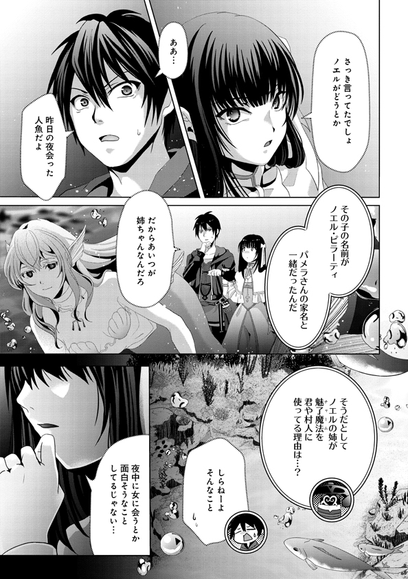 Nise Seiken Monogatari: Osananajimi no Seijo o Uttara Michizure ni sareta Chap 12 - Next Chap 13