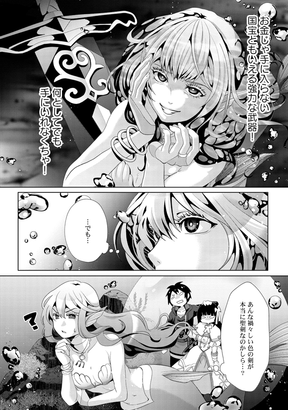 Nise Seiken Monogatari: Osananajimi no Seijo o Uttara Michizure ni sareta Chap 12 - Next Chap 13