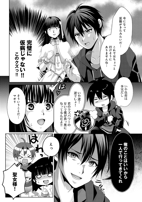 Nise Seiken Monogatari: Osananajimi no Seijo o Uttara Michizure ni sareta Chap 12 - Next Chap 13