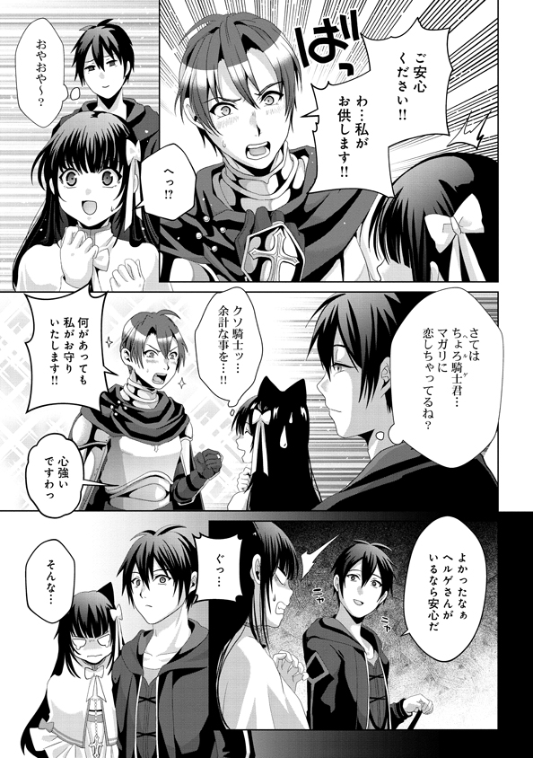 Nise Seiken Monogatari: Osananajimi no Seijo o Uttara Michizure ni sareta Chap 12 - Next Chap 13