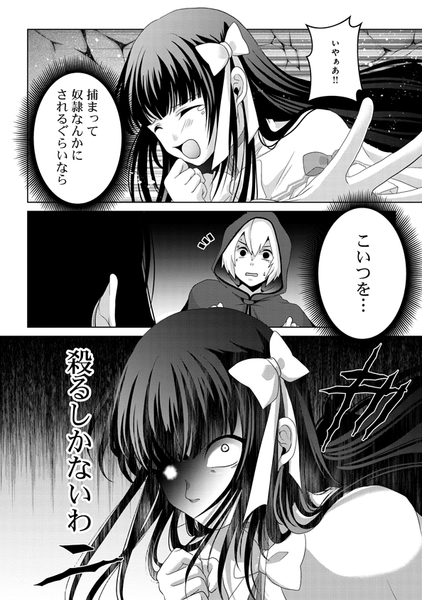 Nise Seiken Monogatari: Osananajimi no Seijo o Uttara Michizure ni sareta Chap 14 - Next Chap 15