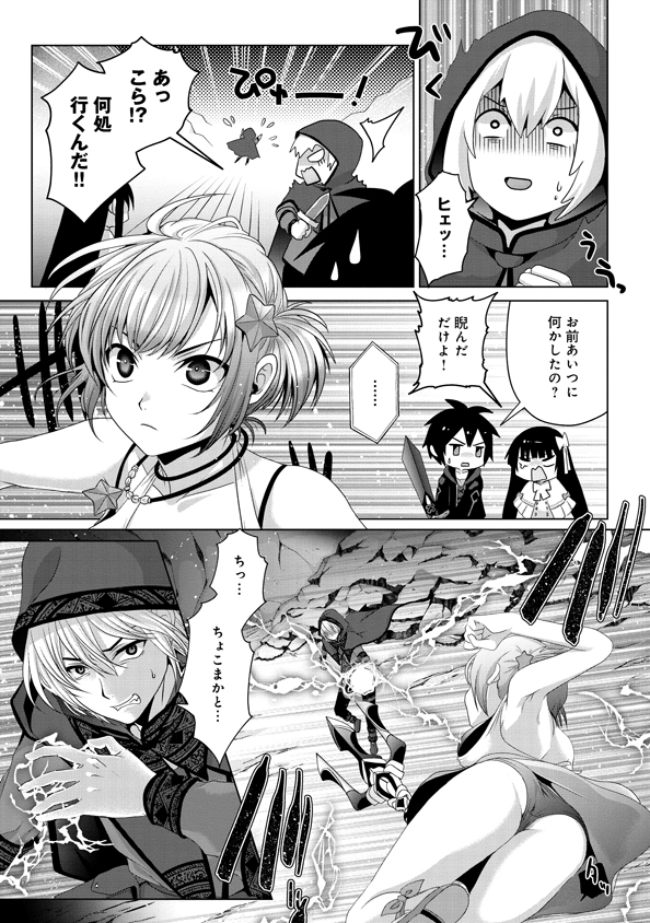 Nise Seiken Monogatari: Osananajimi no Seijo o Uttara Michizure ni sareta Chap 14 - Next Chap 15