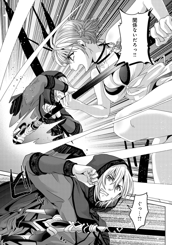 Nise Seiken Monogatari: Osananajimi no Seijo o Uttara Michizure ni sareta Chap 14 - Next Chap 15