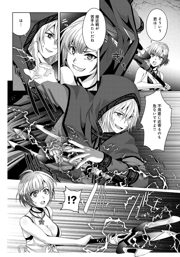 Nise Seiken Monogatari: Osananajimi no Seijo o Uttara Michizure ni sareta Chap 14 - Next Chap 15