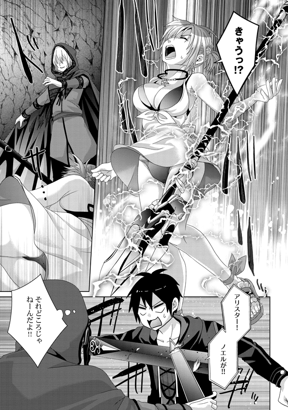 Nise Seiken Monogatari: Osananajimi no Seijo o Uttara Michizure ni sareta Chap 14 - Next Chap 15