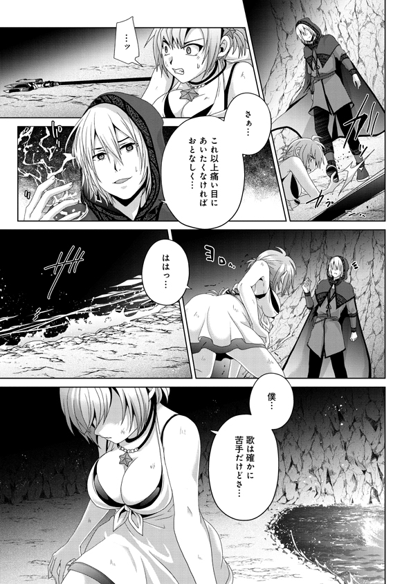 Nise Seiken Monogatari: Osananajimi no Seijo o Uttara Michizure ni sareta Chap 14 - Next Chap 15