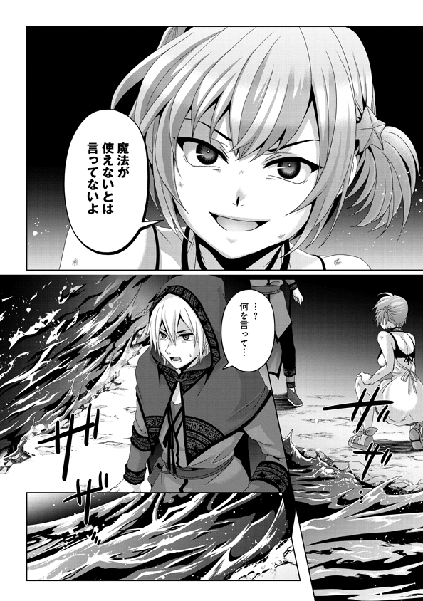 Nise Seiken Monogatari: Osananajimi no Seijo o Uttara Michizure ni sareta Chap 14 - Next Chap 15