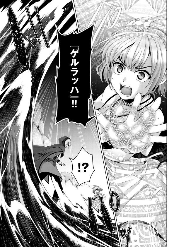 Nise Seiken Monogatari: Osananajimi no Seijo o Uttara Michizure ni sareta Chap 14 - Next Chap 15