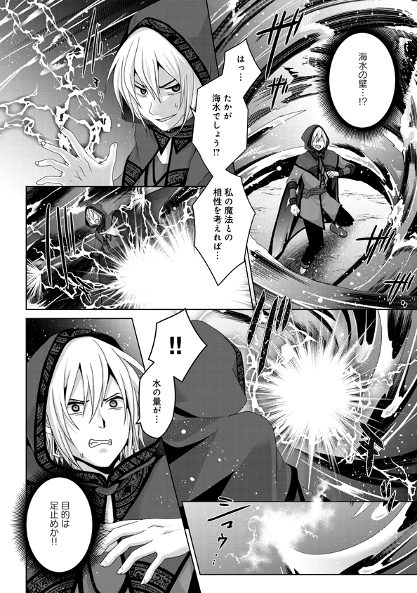 Nise Seiken Monogatari: Osananajimi no Seijo o Uttara Michizure ni sareta Chap 14 - Next Chap 15