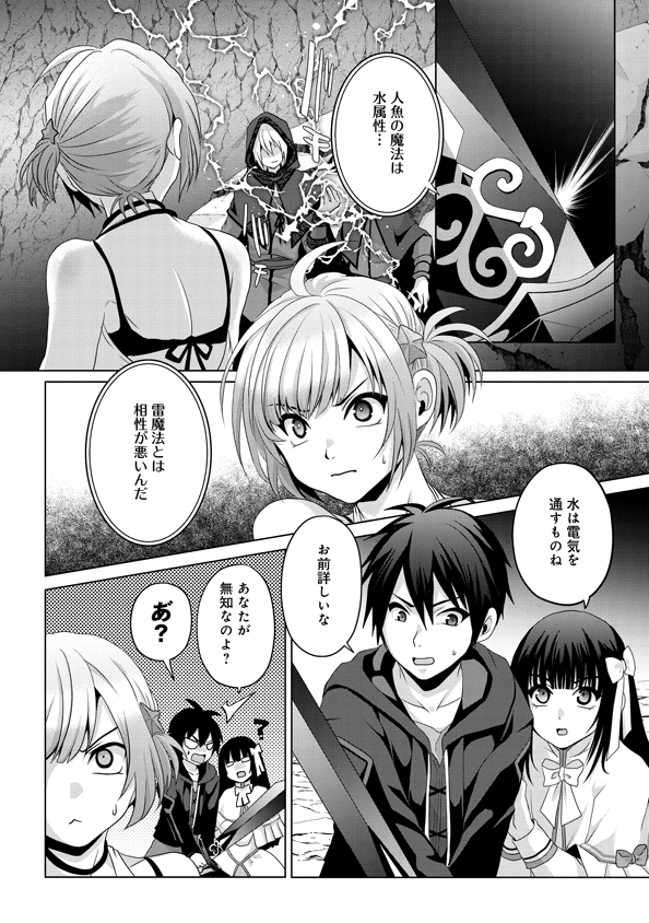 Nise Seiken Monogatari: Osananajimi no Seijo o Uttara Michizure ni sareta Chap 14 - Next Chap 15