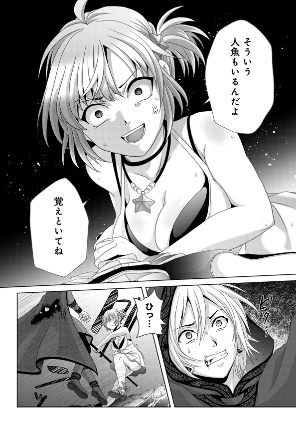 Nise Seiken Monogatari: Osananajimi no Seijo o Uttara Michizure ni sareta Chap 14 - Next Chap 15