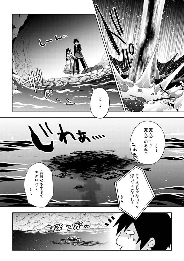 Nise Seiken Monogatari: Osananajimi no Seijo o Uttara Michizure ni sareta Chap 14 - Next Chap 15