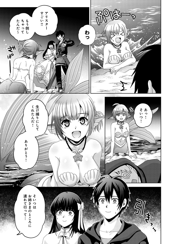Nise Seiken Monogatari: Osananajimi no Seijo o Uttara Michizure ni sareta Chap 14 - Next Chap 15