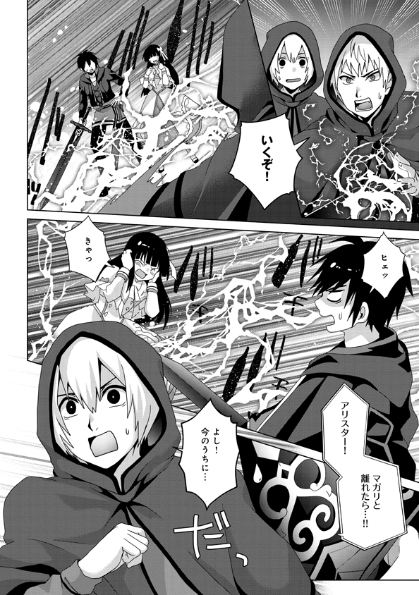 Nise Seiken Monogatari: Osananajimi no Seijo o Uttara Michizure ni sareta Chap 14 - Next Chap 15