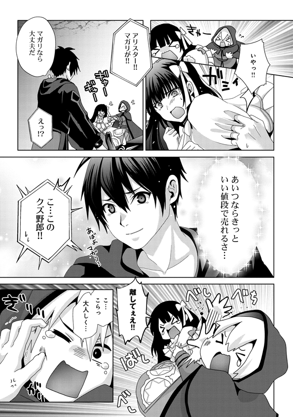 Nise Seiken Monogatari: Osananajimi no Seijo o Uttara Michizure ni sareta Chap 14 - Next Chap 15