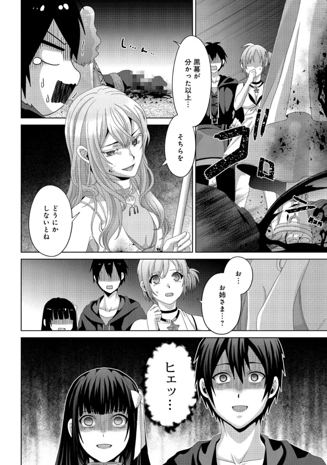 Nise Seiken Monogatari: Osananajimi no Seijo o Uttara Michizure ni sareta Chap 15 - Next Chap 16