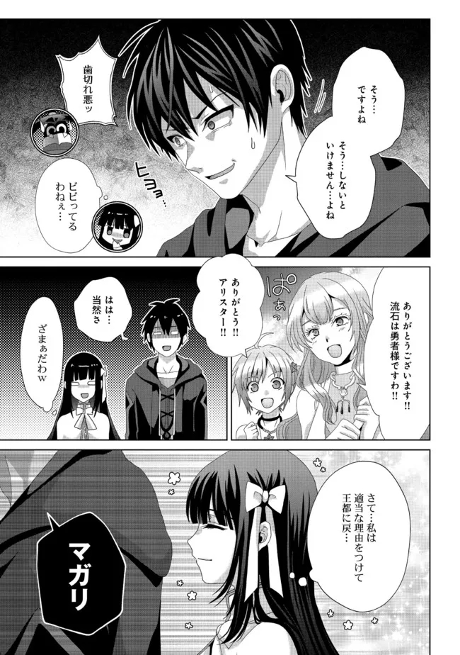 Nise Seiken Monogatari: Osananajimi no Seijo o Uttara Michizure ni sareta Chap 15 - Next Chap 16