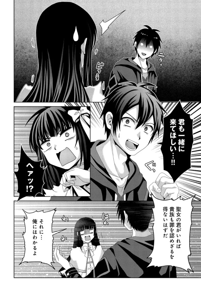 Nise Seiken Monogatari: Osananajimi no Seijo o Uttara Michizure ni sareta Chap 15 - Next Chap 16