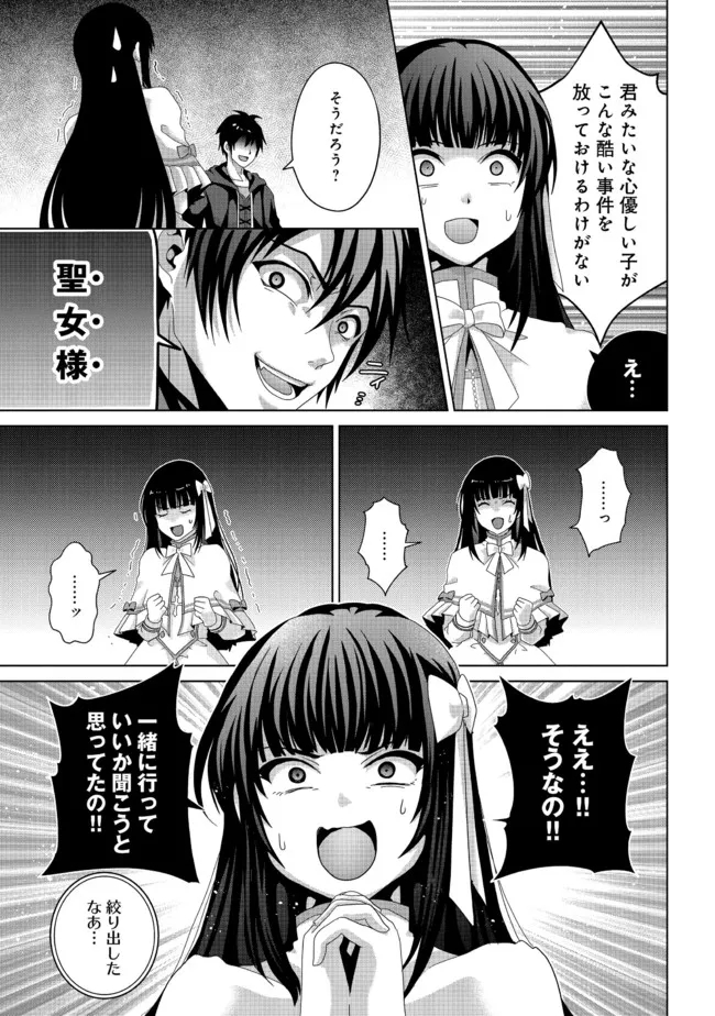Nise Seiken Monogatari: Osananajimi no Seijo o Uttara Michizure ni sareta Chap 15 - Next Chap 16
