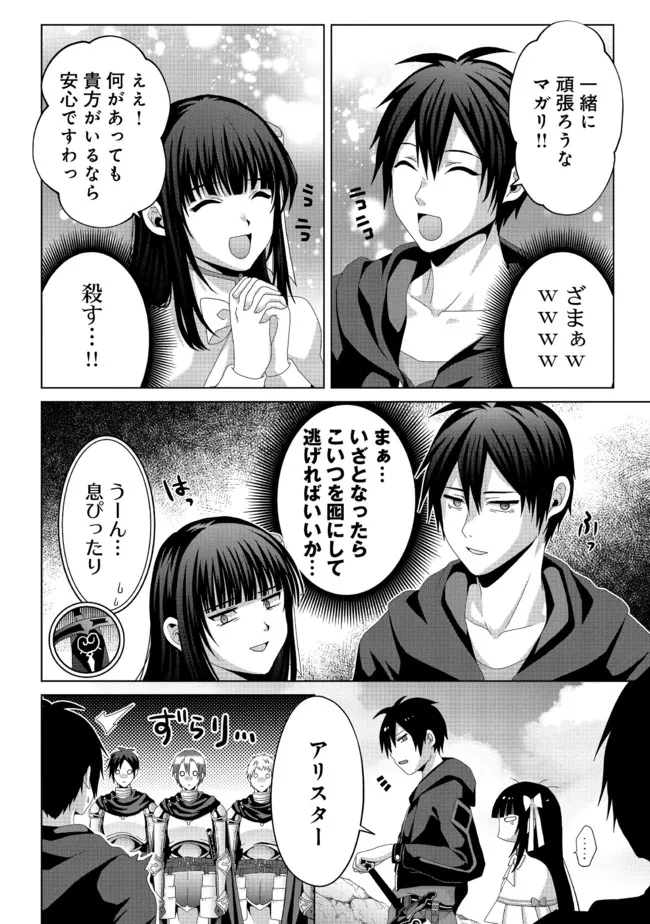 Nise Seiken Monogatari: Osananajimi no Seijo o Uttara Michizure ni sareta Chap 15 - Next Chap 16