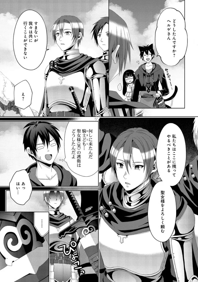 Nise Seiken Monogatari: Osananajimi no Seijo o Uttara Michizure ni sareta Chap 15 - Next Chap 16