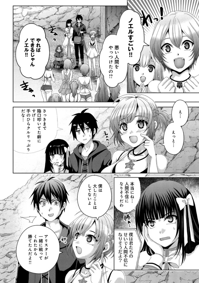 Nise Seiken Monogatari: Osananajimi no Seijo o Uttara Michizure ni sareta Chap 15 - Next Chap 16