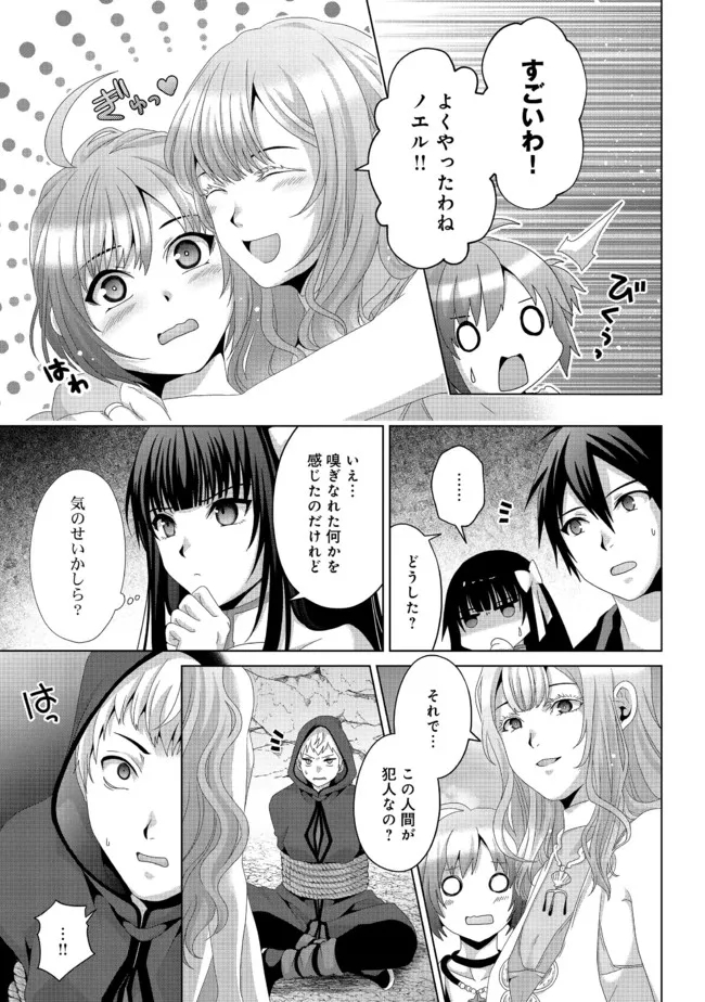 Nise Seiken Monogatari: Osananajimi no Seijo o Uttara Michizure ni sareta Chap 15 - Next Chap 16