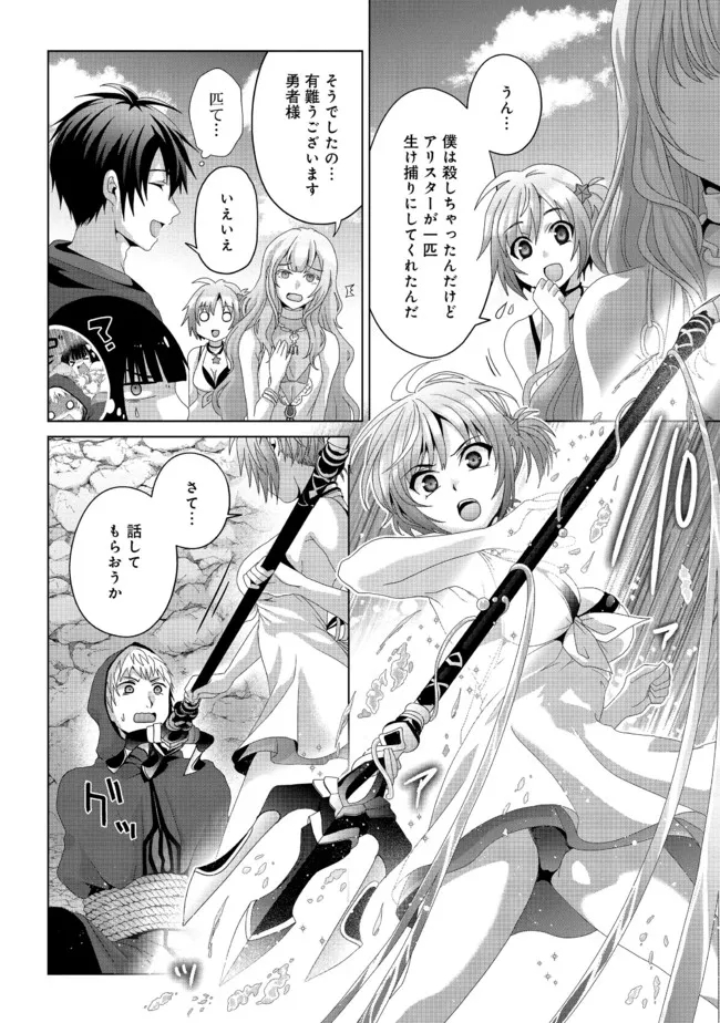 Nise Seiken Monogatari: Osananajimi no Seijo o Uttara Michizure ni sareta Chap 15 - Next Chap 16