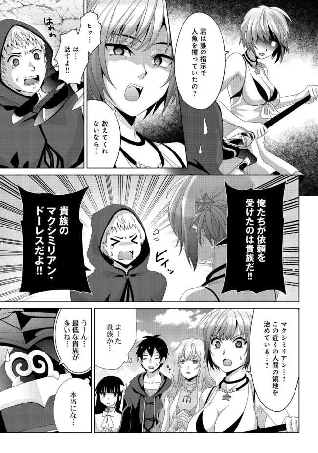 Nise Seiken Monogatari: Osananajimi no Seijo o Uttara Michizure ni sareta Chap 15 - Next Chap 16
