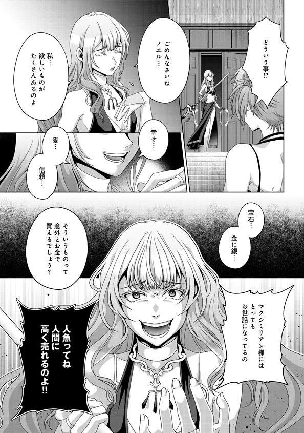 Nise Seiken Monogatari: Osananajimi no Seijo o Uttara Michizure ni sareta Chap 16 - Next Chap 17