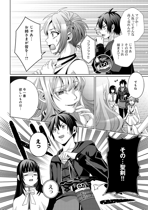 Nise Seiken Monogatari: Osananajimi no Seijo o Uttara Michizure ni sareta Chap 16 - Next Chap 17