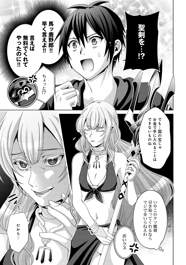 Nise Seiken Monogatari: Osananajimi no Seijo o Uttara Michizure ni sareta Chap 16 - Next Chap 17