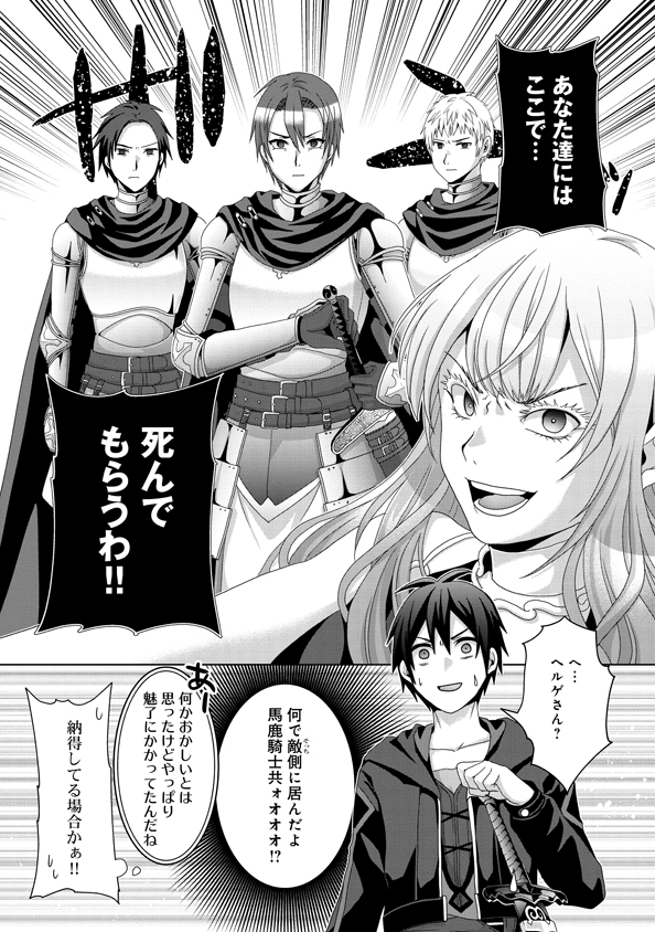 Nise Seiken Monogatari: Osananajimi no Seijo o Uttara Michizure ni sareta Chap 16 - Next Chap 17