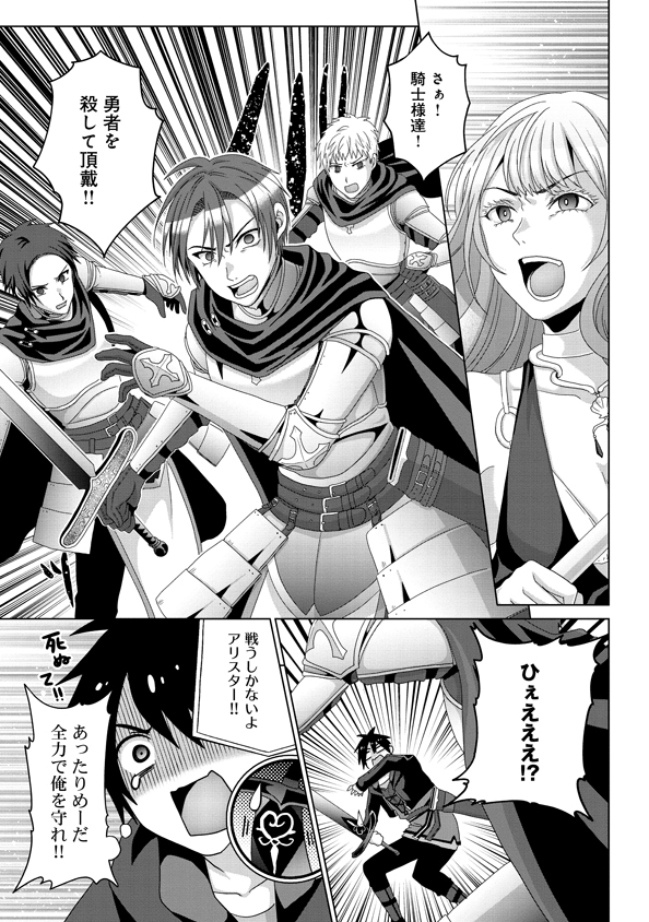 Nise Seiken Monogatari: Osananajimi no Seijo o Uttara Michizure ni sareta Chap 16 - Next Chap 17