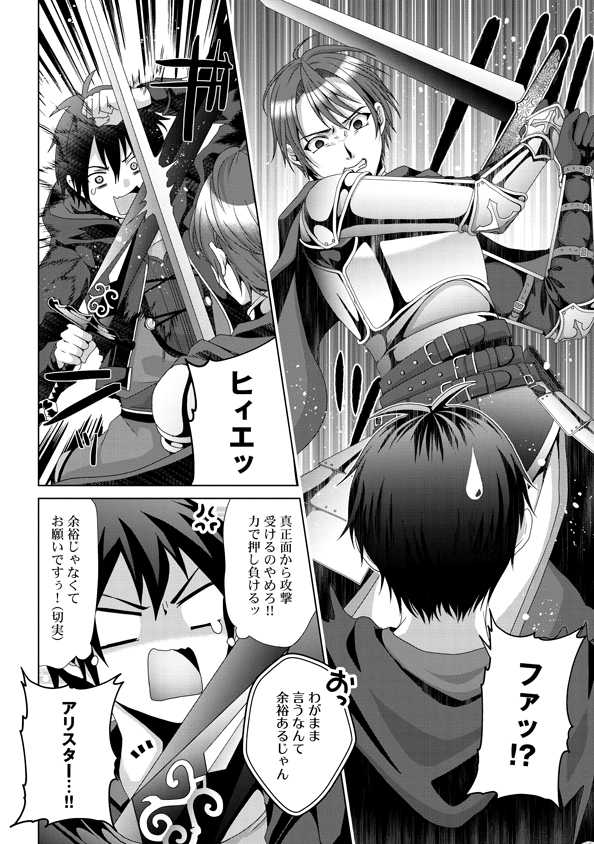 Nise Seiken Monogatari: Osananajimi no Seijo o Uttara Michizure ni sareta Chap 16 - Next Chap 17