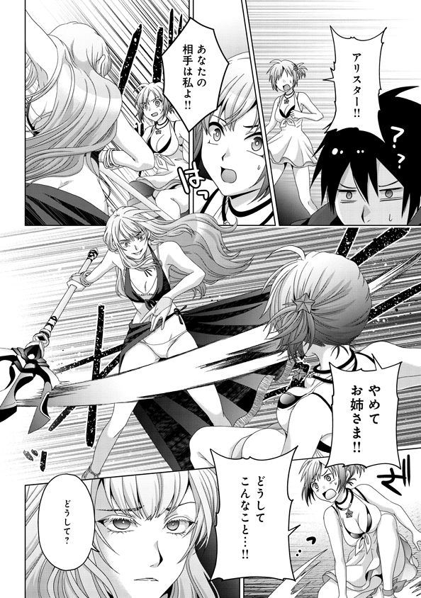 Nise Seiken Monogatari: Osananajimi no Seijo o Uttara Michizure ni sareta Chap 16 - Next Chap 17