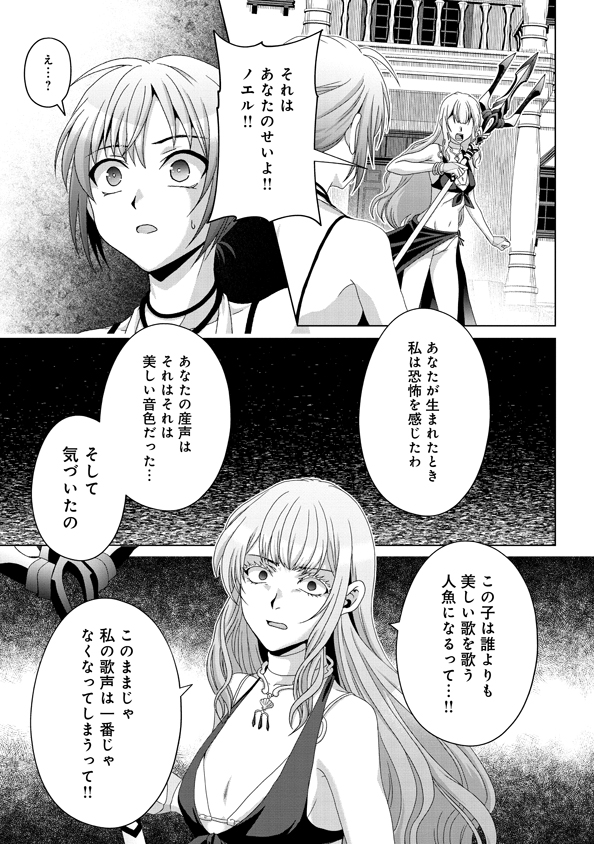 Nise Seiken Monogatari: Osananajimi no Seijo o Uttara Michizure ni sareta Chap 16 - Next Chap 17