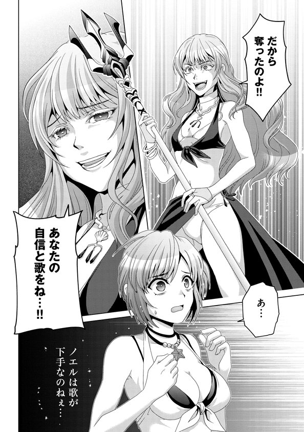 Nise Seiken Monogatari: Osananajimi no Seijo o Uttara Michizure ni sareta Chap 16 - Next Chap 17