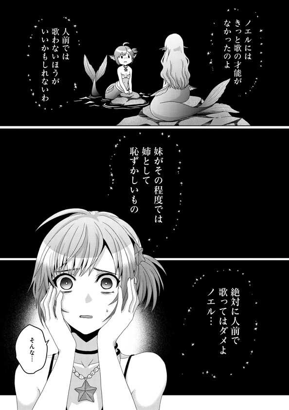 Nise Seiken Monogatari: Osananajimi no Seijo o Uttara Michizure ni sareta Chap 16 - Next Chap 17