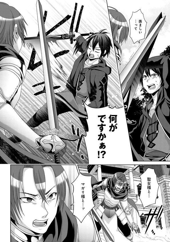 Nise Seiken Monogatari: Osananajimi no Seijo o Uttara Michizure ni sareta Chap 16 - Next Chap 17