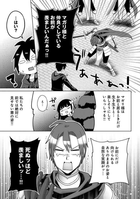 Nise Seiken Monogatari: Osananajimi no Seijo o Uttara Michizure ni sareta Chap 16 - Next Chap 17